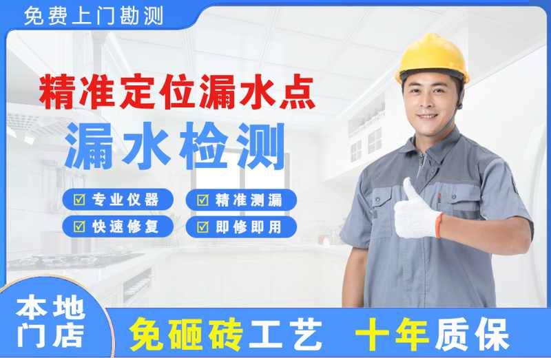 青松路精准测漏点